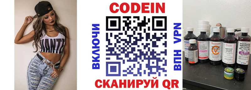 Codein напиток Lean (лин) Котельники