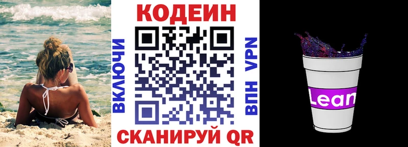Кодеиновый сироп Lean Purple Drank Котельники